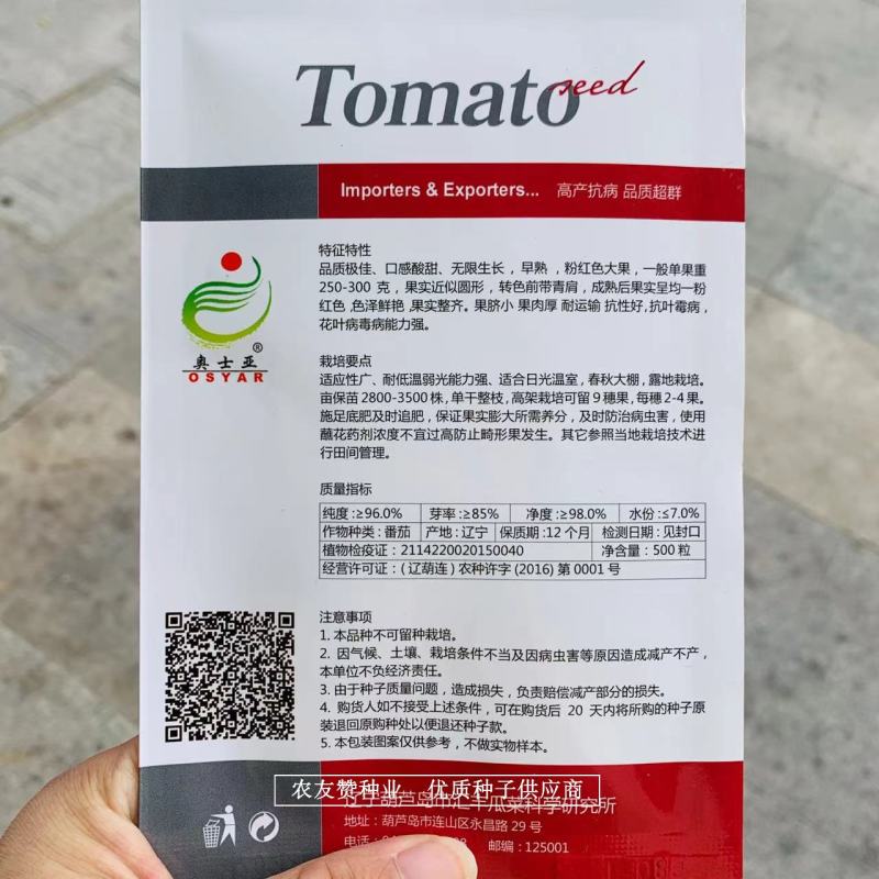 珍甜草莓番茄种子粉红色大果口感酸甜水果番茄西红柿种子