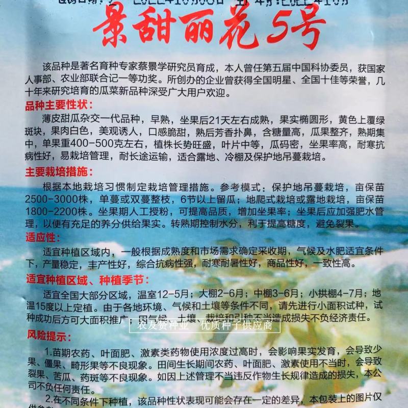 薄皮甜瓜种子杂交一代种早熟丽花5号香瓜种子椭圆形果肉白色