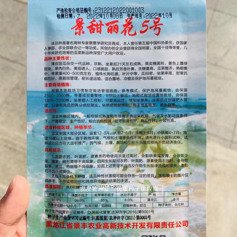 薄皮甜瓜种子杂交一代种早熟丽花5号香瓜种子椭圆形果肉白色