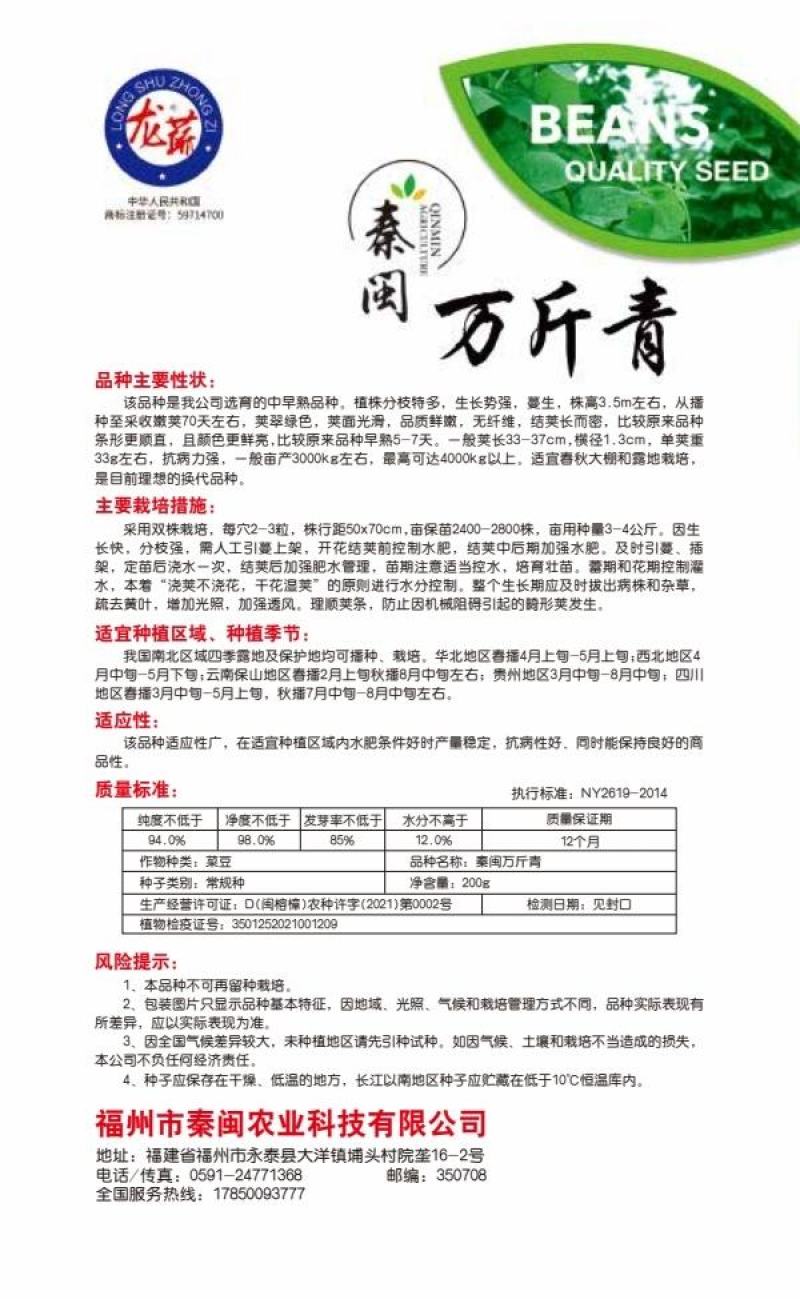 秦闽万斤青架豆王种子农家庭院大田种植豆角种子蔬菜种子