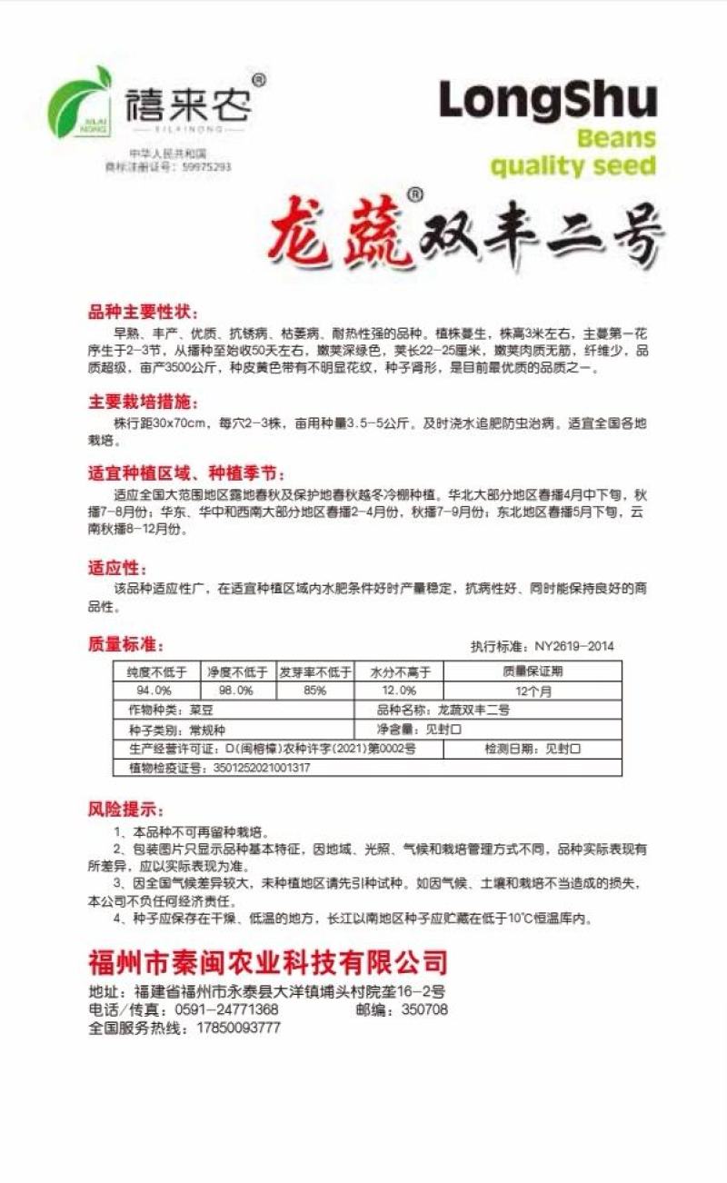 龙蔬双丰二号架豆种子毛豆种子农户大面积农家庭院大田用种