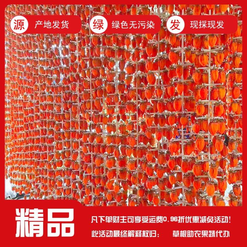 陕西富平优质吊柿饼大量有货！自家货源货源充足！
