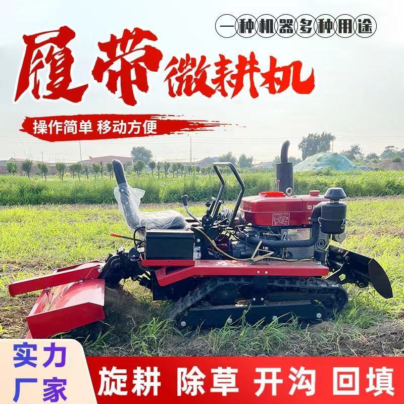 25马力履带旋耕机多功能旋耕机适合果园大棚