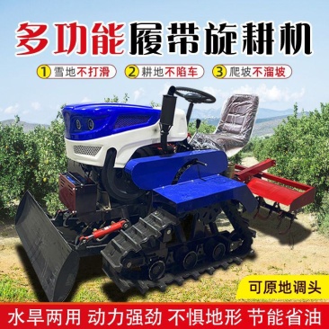 35马力水旱两用履带旋耕机多功能田园耕地机