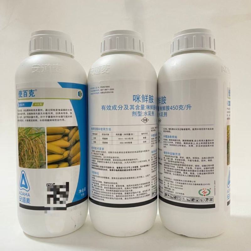 安道麦辉丰45%咪鲜胺杀菌剂防治炭疽疮痂白粉稻瘟叶斑病