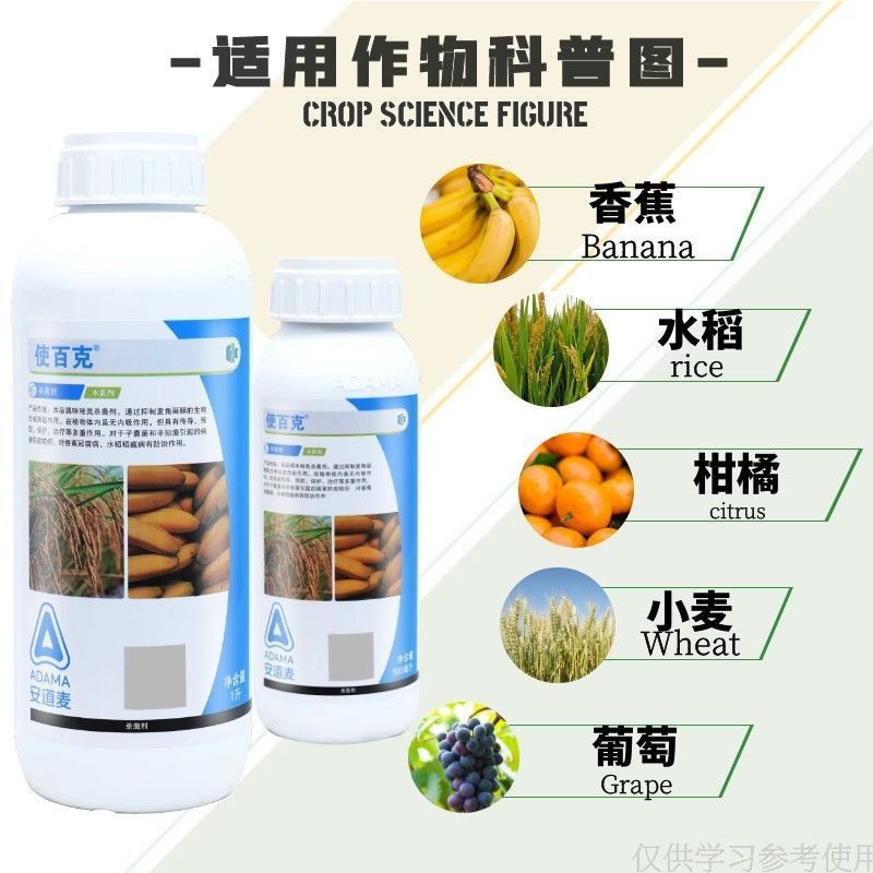 安道麦辉丰45%咪鲜胺杀菌剂防治炭疽疮痂白粉稻瘟叶斑病