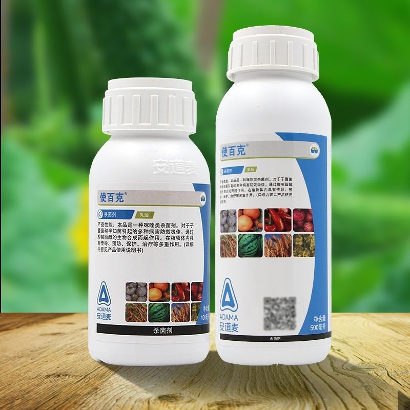 安道麦辉丰45%咪鲜胺杀菌剂防治炭疽疮痂白粉稻瘟叶斑病