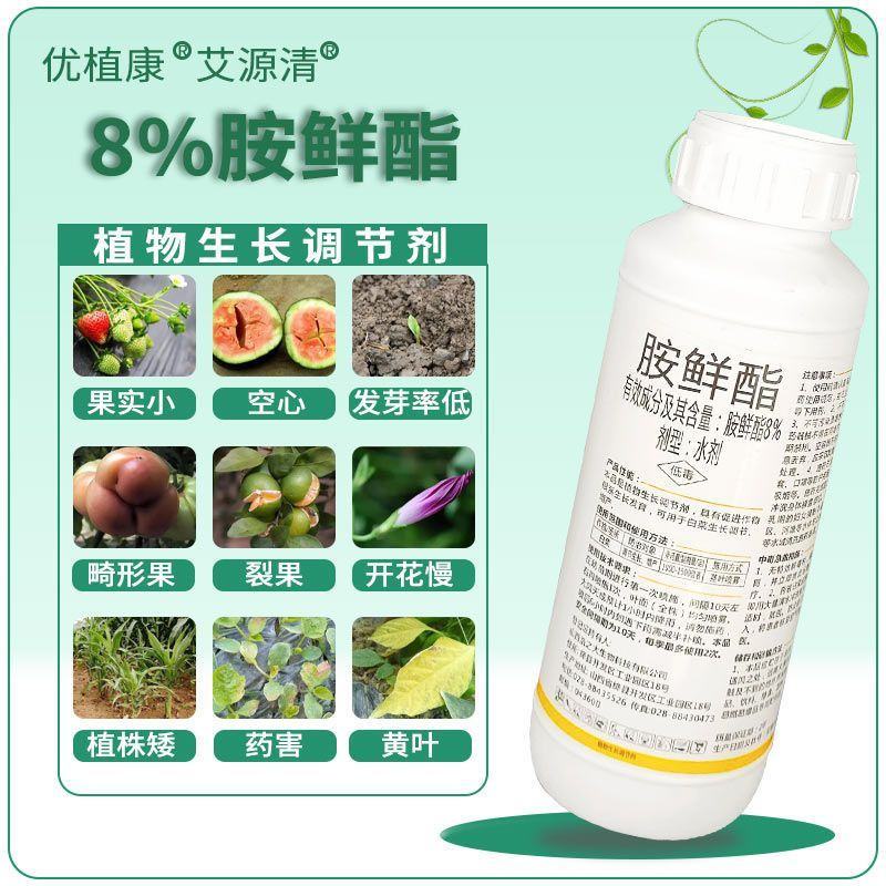 胺鲜酯8%水剂生长调节剂保花保果膨果增甜着色调节剂
