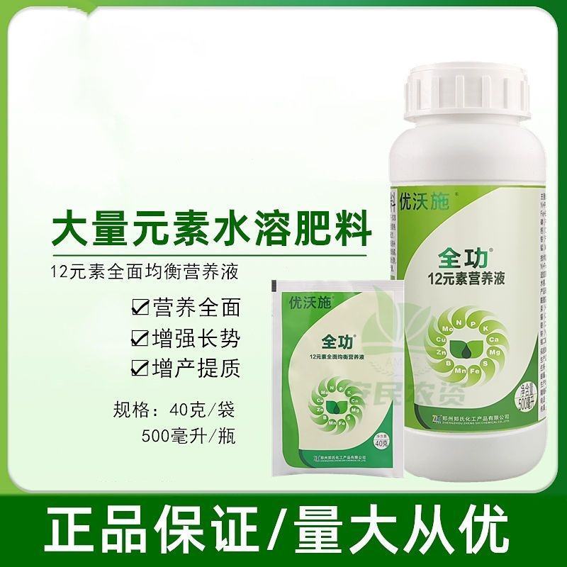 全功十二元素全面均衡营养液优沃施郑氏化工叶面肥