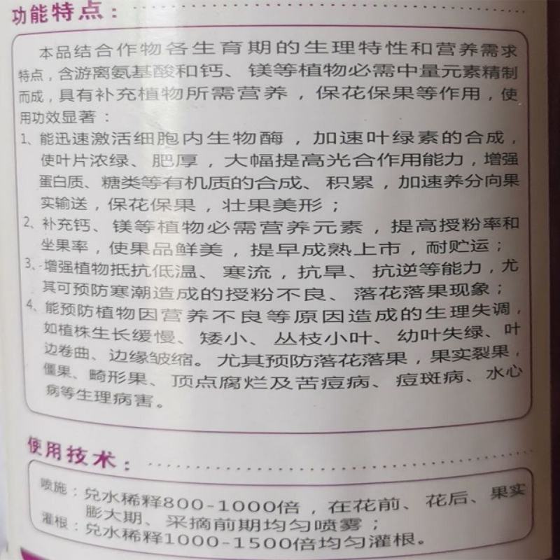 优沃施氨基酸水溶肥叶面肥含钙镁保花保果壮果美果防裂增甜