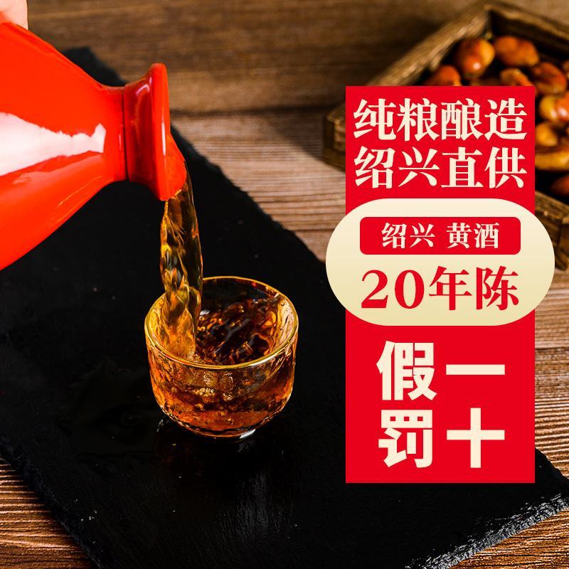 绍兴礼盒黄酒二十年陈酿500ml*6坛装一级半甜糯米酒