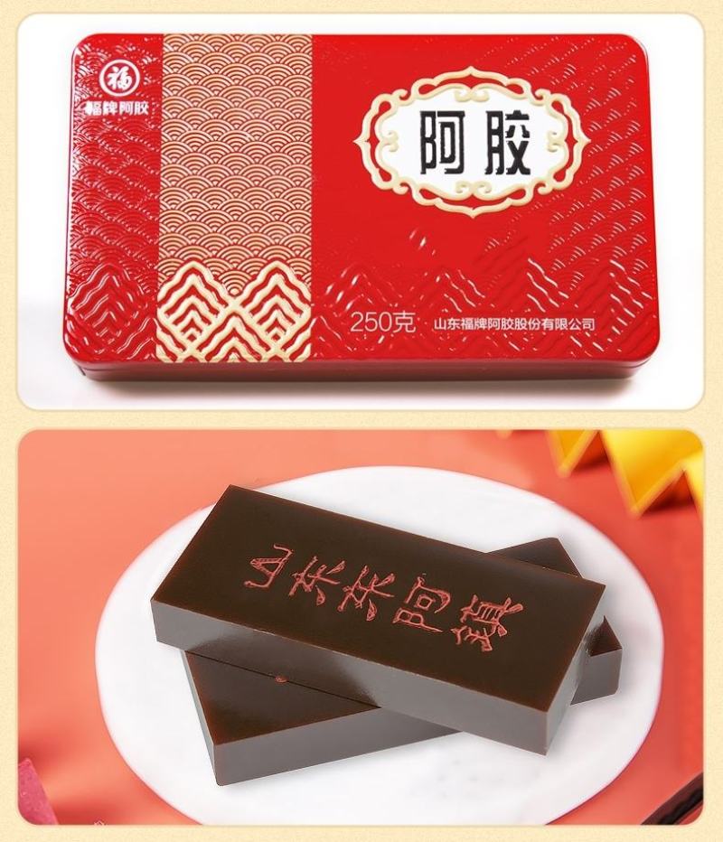 东阿阿胶福牌阿胶驴皮阿胶块250g铁盒装阿胶块送父母