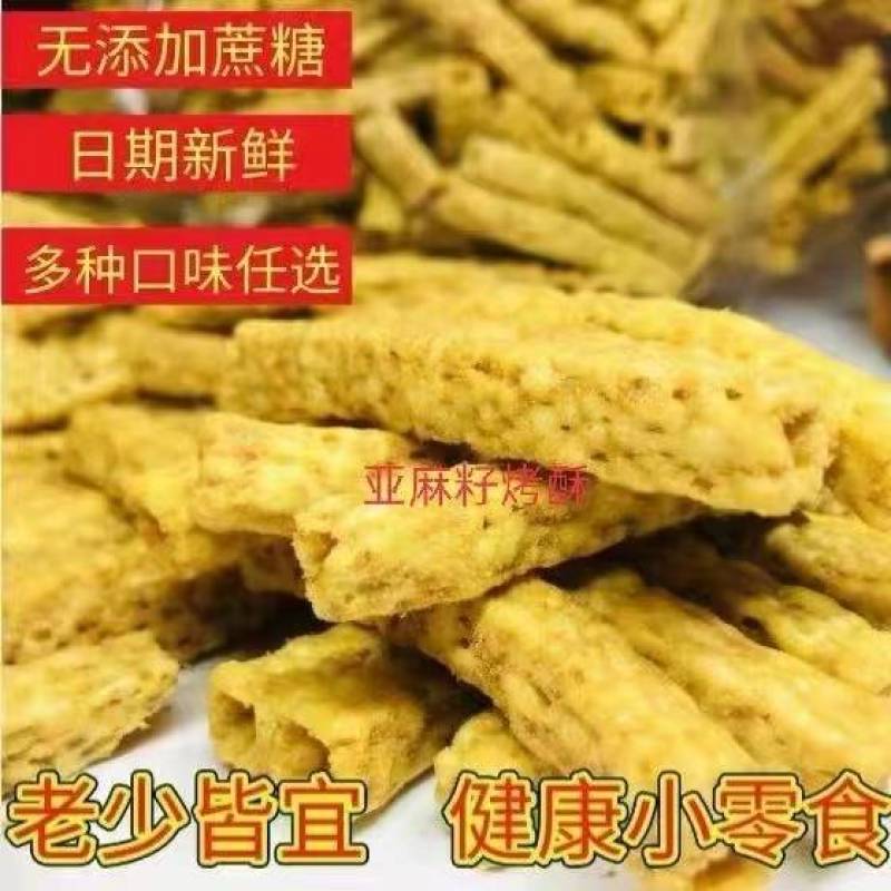 亚麻籽烤酥1件8斤原味牛肉味香辣味，产地一手货