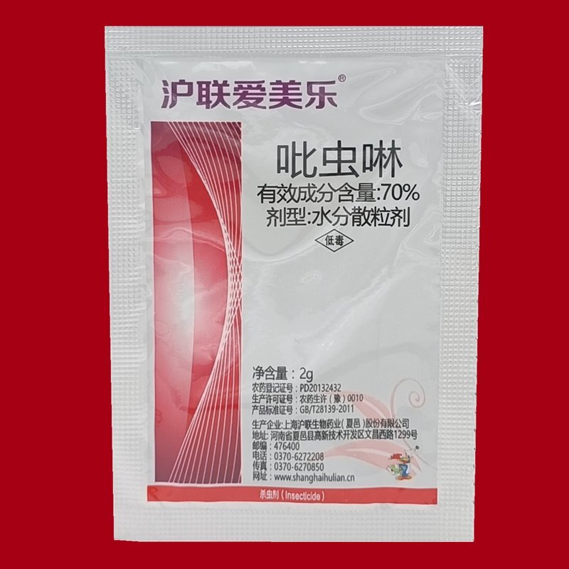 沪联艾美乐70%吡虫啉甘蓝杀蚜虫腻虫蜜虫专用药杀虫剂