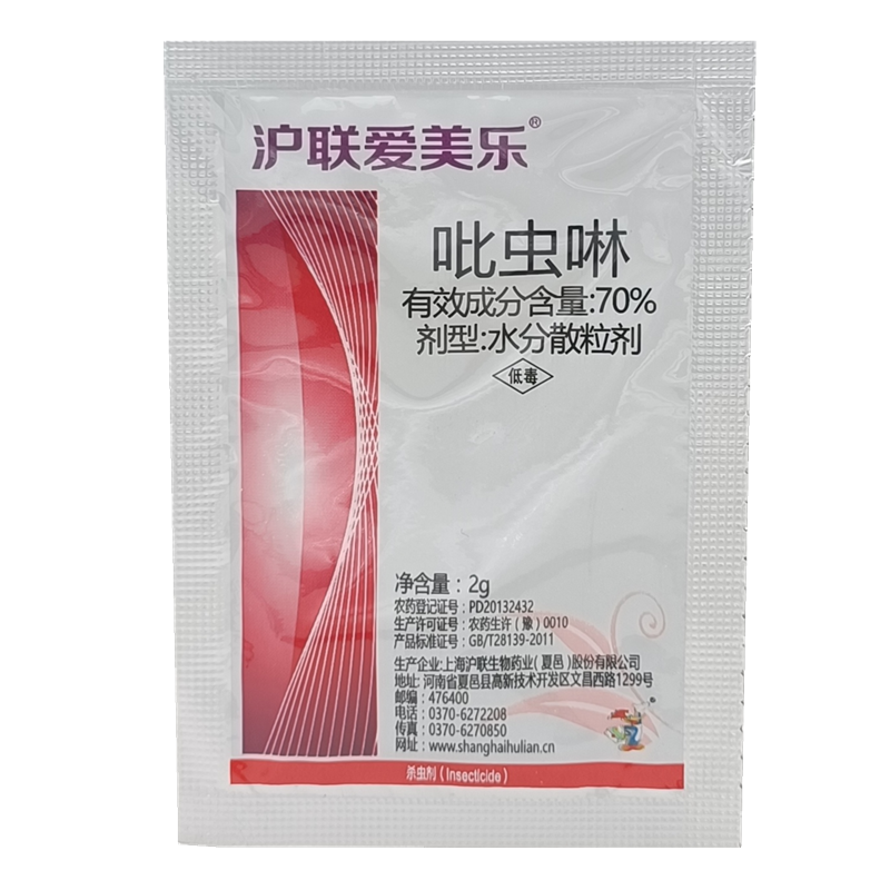 沪联艾美乐70%吡虫啉甘蓝杀蚜虫腻虫蜜虫专用药杀虫剂