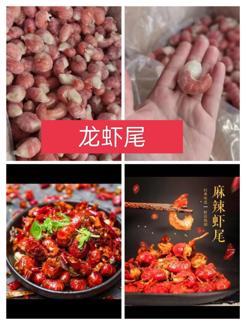 冻品龙虾尾