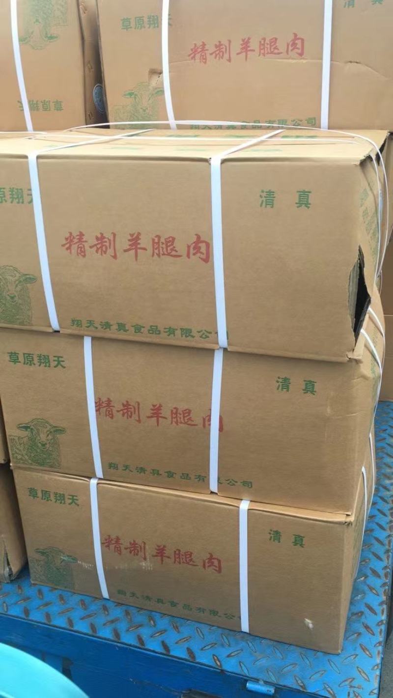 带皮羊肉