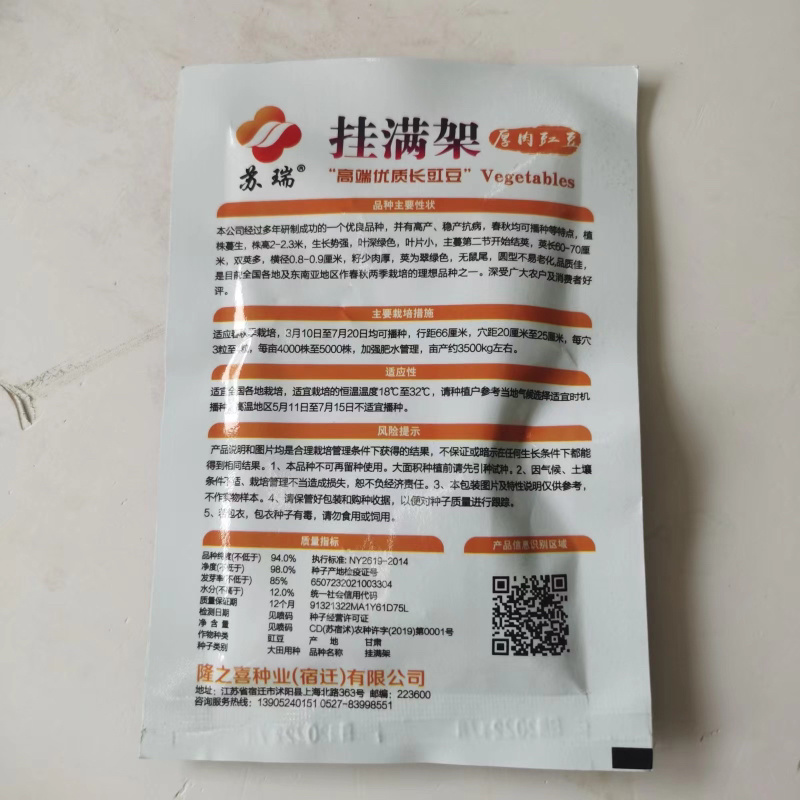 豇豆种子挂满架翠绿色豇豆品种种子