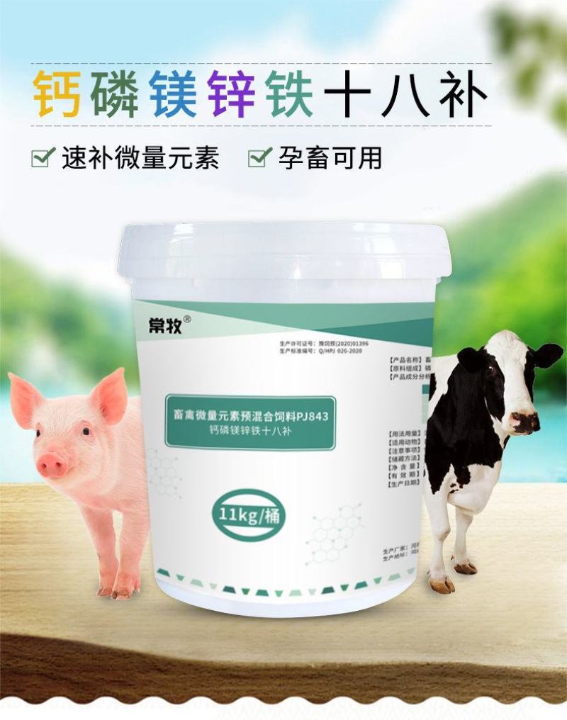 兽用钙磷十八补畜用速补猪牛羊鸭鹅用微量元素钙镁磷