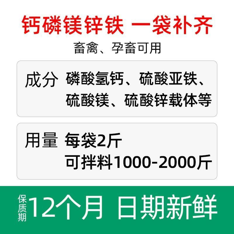 兽用钙磷十八补畜用速补猪牛羊鸭鹅用微量元素钙镁磷