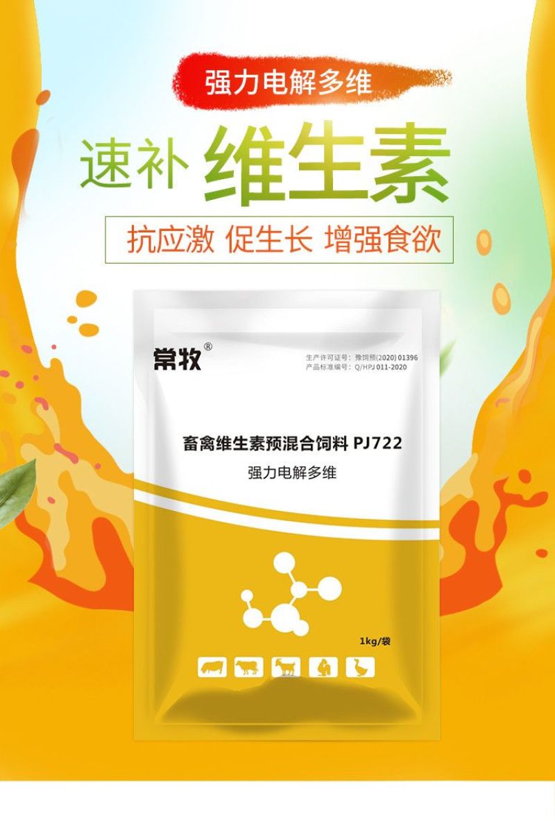 兽用强力多维禽畜鸽子猪鸡鸭电解质水产复合