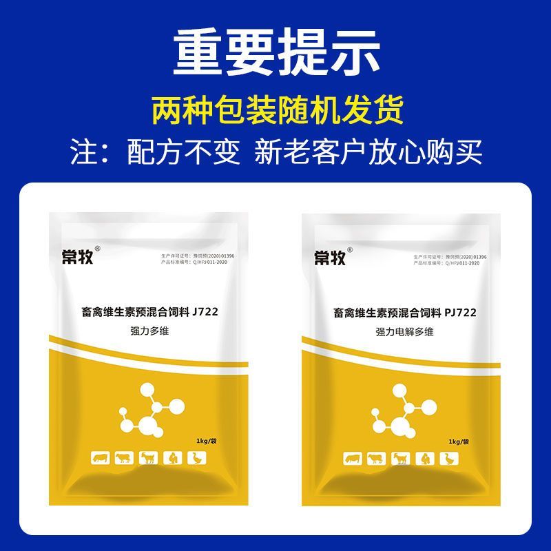 兽用强力多维禽畜鸽子猪鸡鸭电解质水产复合