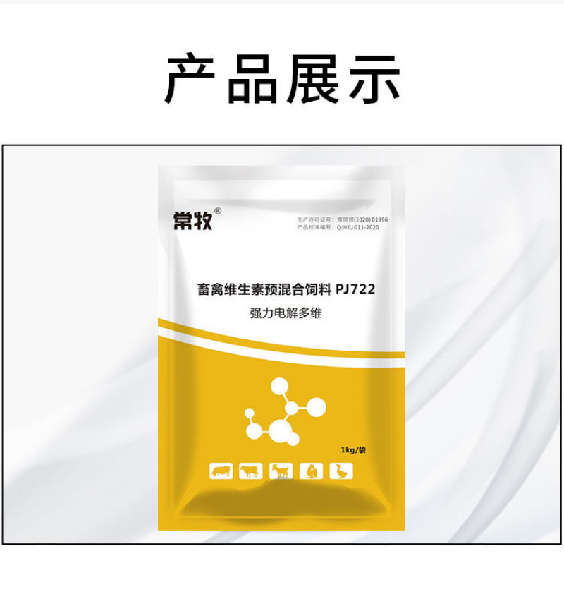 兽用强力多维禽畜鸽子猪鸡鸭电解质水产复合