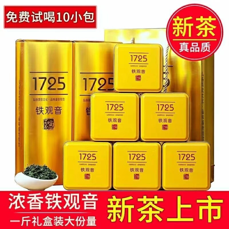 安溪铁观音茶农直发家用口粮茶250克×2盒/件