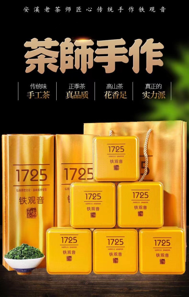 安溪铁观音茶农直发家用口粮茶250克×2盒/件