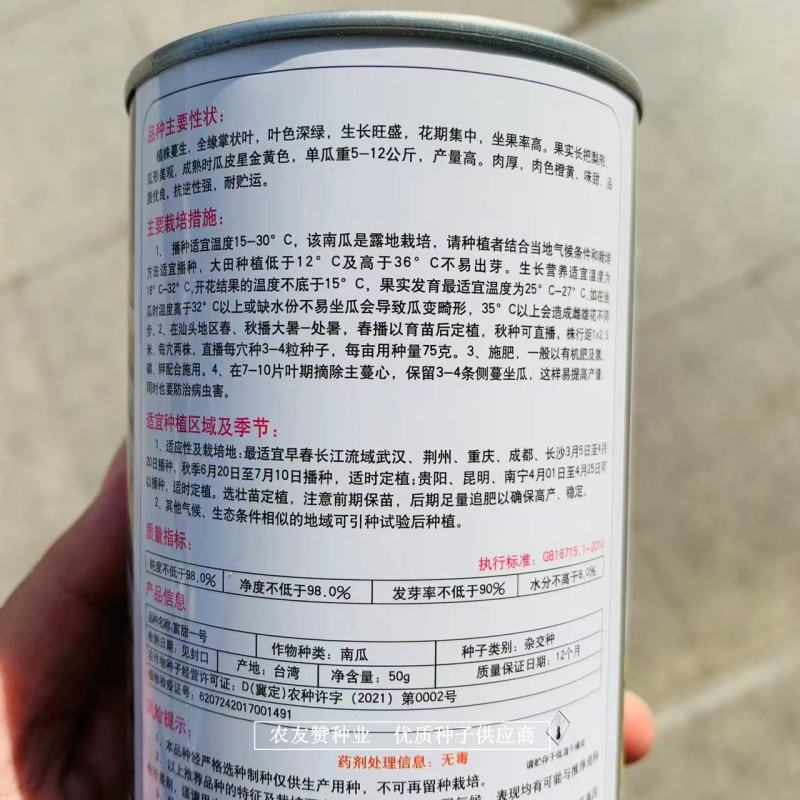 台湾富甜一号蜜本南瓜种子新品种特甜糯大号高产正宗蜜本南瓜