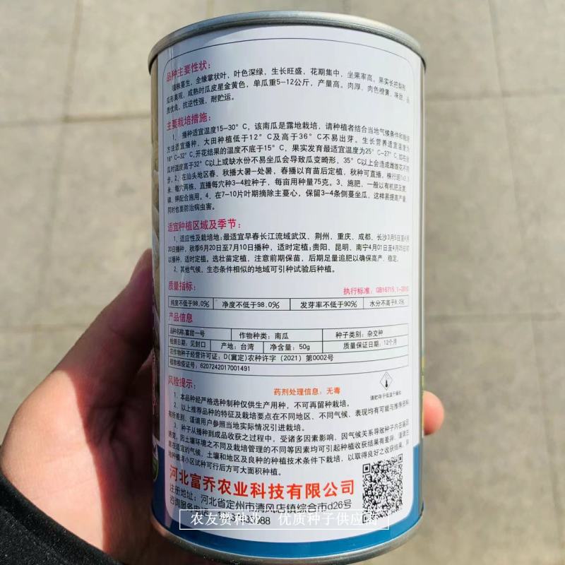 台湾富甜一号蜜本南瓜种子新品种特甜糯大号高产正宗蜜本南瓜