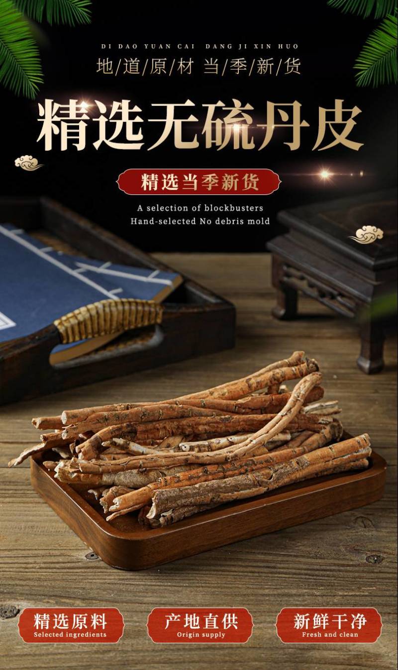 丹皮，牡丹皮，刮丹，粉丹，全抽芯新货饮片货