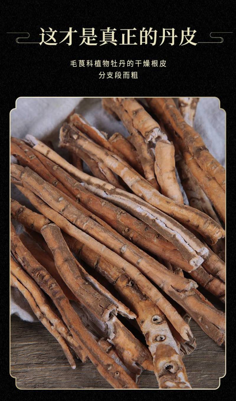 丹皮，牡丹皮，刮丹，粉丹，全抽芯新货饮片货