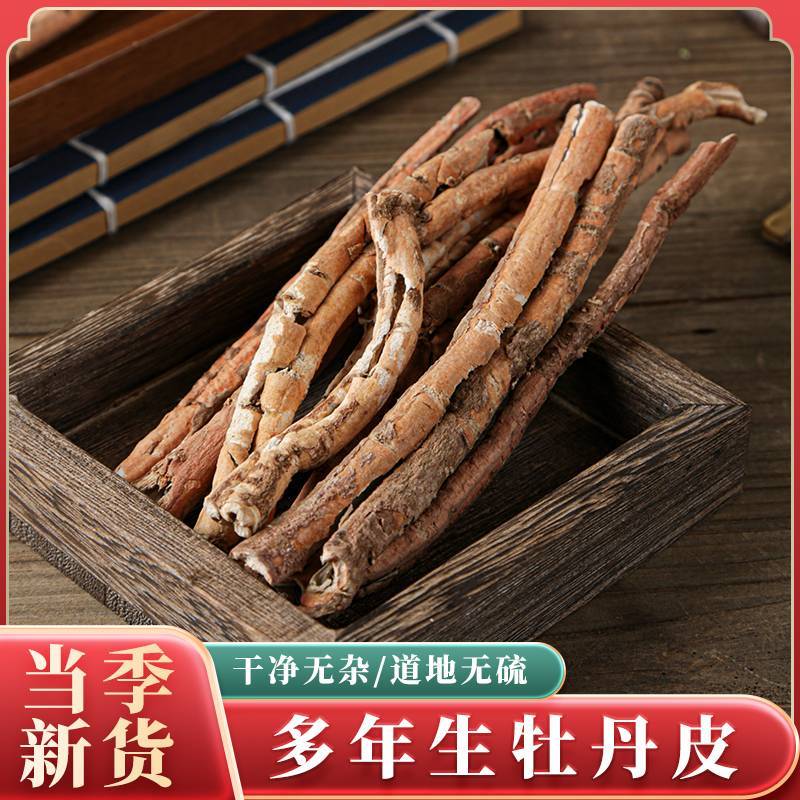 丹皮，牡丹皮，刮丹，粉丹，全抽芯新货饮片货