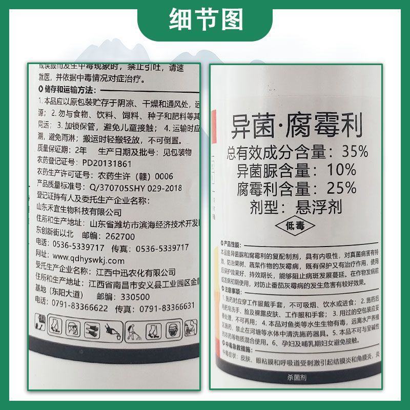 异菌脲腐霉利灰霉病农药杀菌剂正品包邮