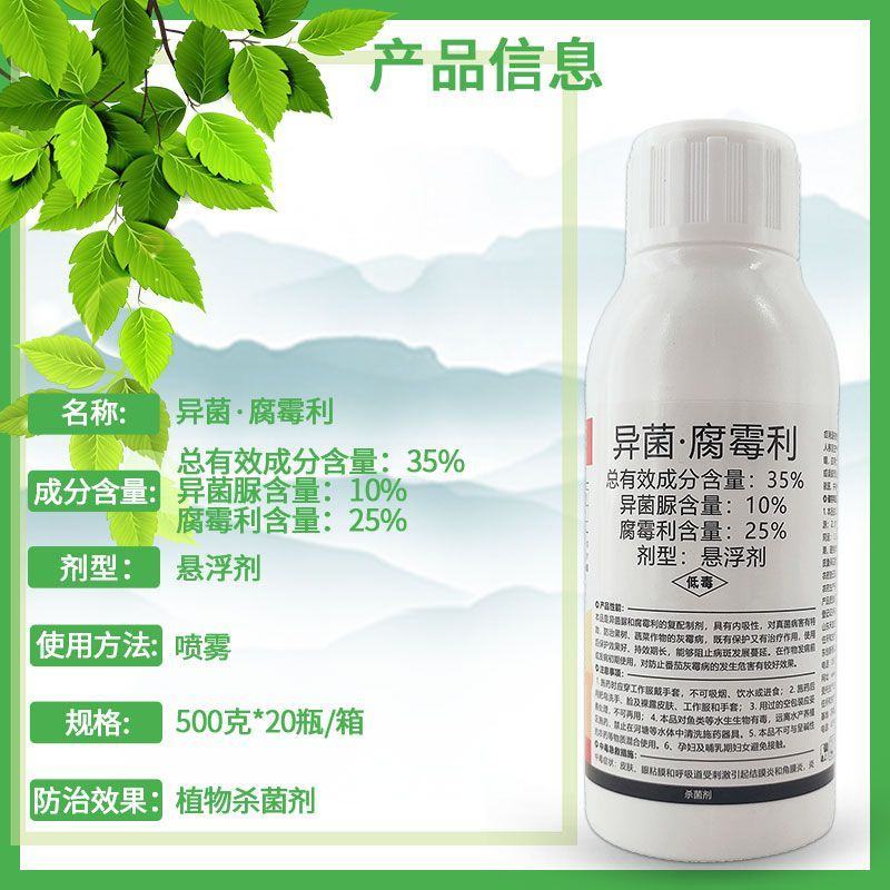 异菌脲腐霉利灰霉病农药杀菌剂正品包邮