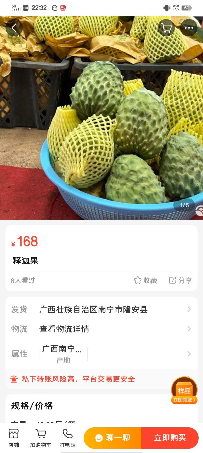 释迦果大量上市