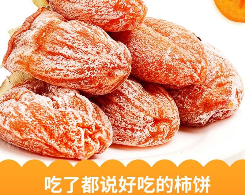 陕西富平柿子饼正宗霜降流心特级独立包装吊柿饼子零食正箱批