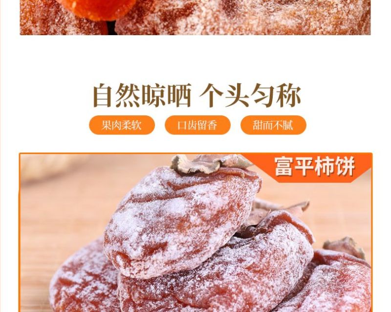 陕西富平柿子饼正宗霜降流心特级独立包装吊柿饼子零食正箱批