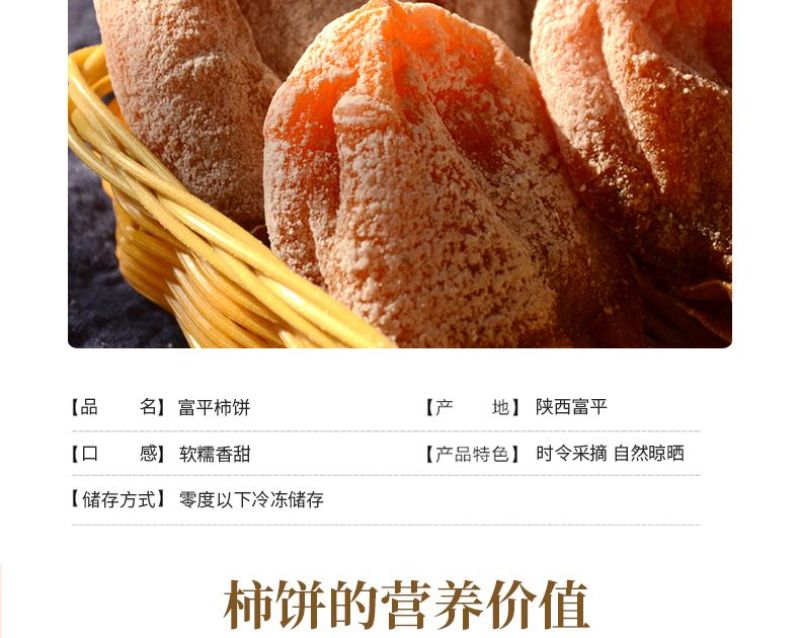 陕西富平柿子饼正宗霜降流心特级独立包装吊柿饼子零食正箱批