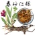 春砂仁根汤料/欢迎大家前来咨询购买/包邮到家