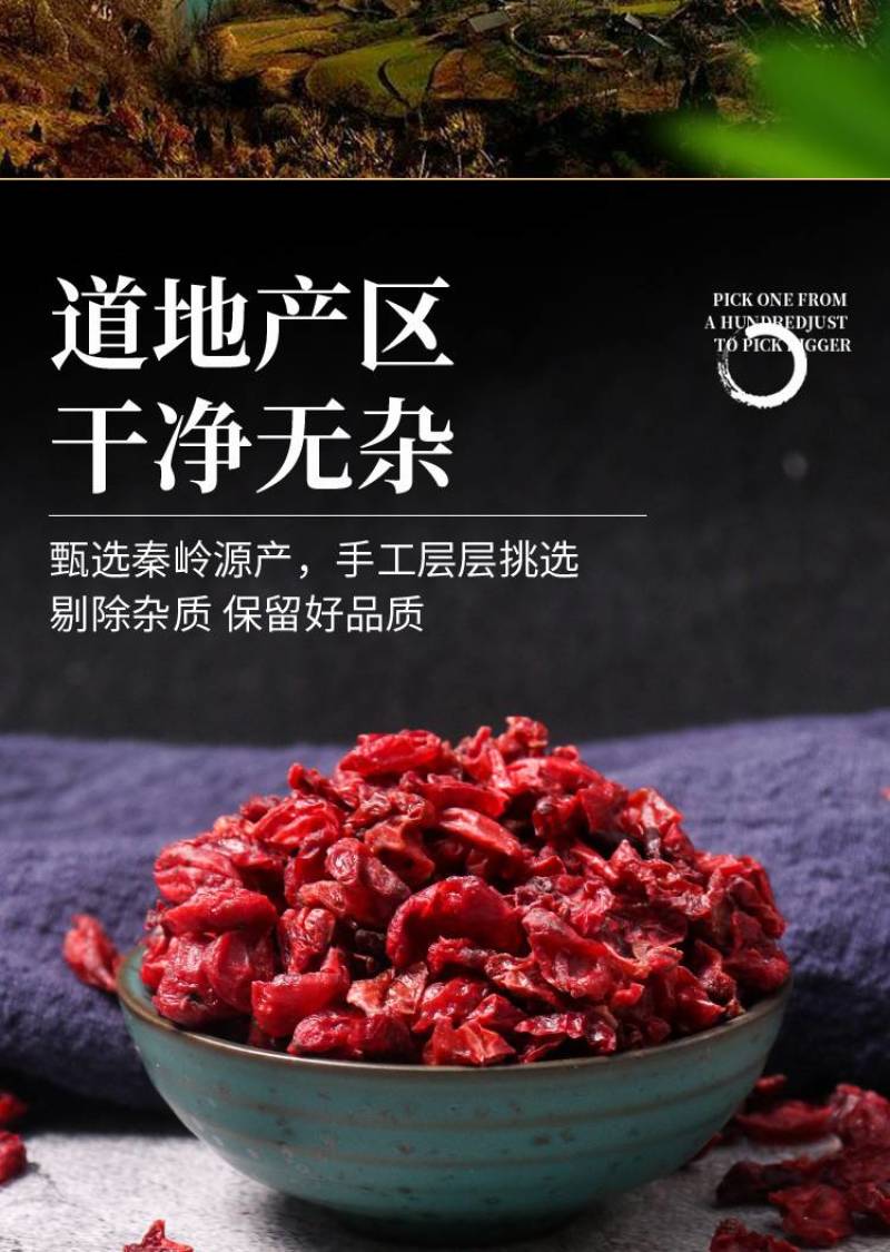 山茱萸，枣皮，山萸肉陕西商洛地产当年新货