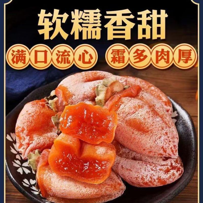 2022富平柿饼吊柿饼无缝对接社区团购网红落地一件代