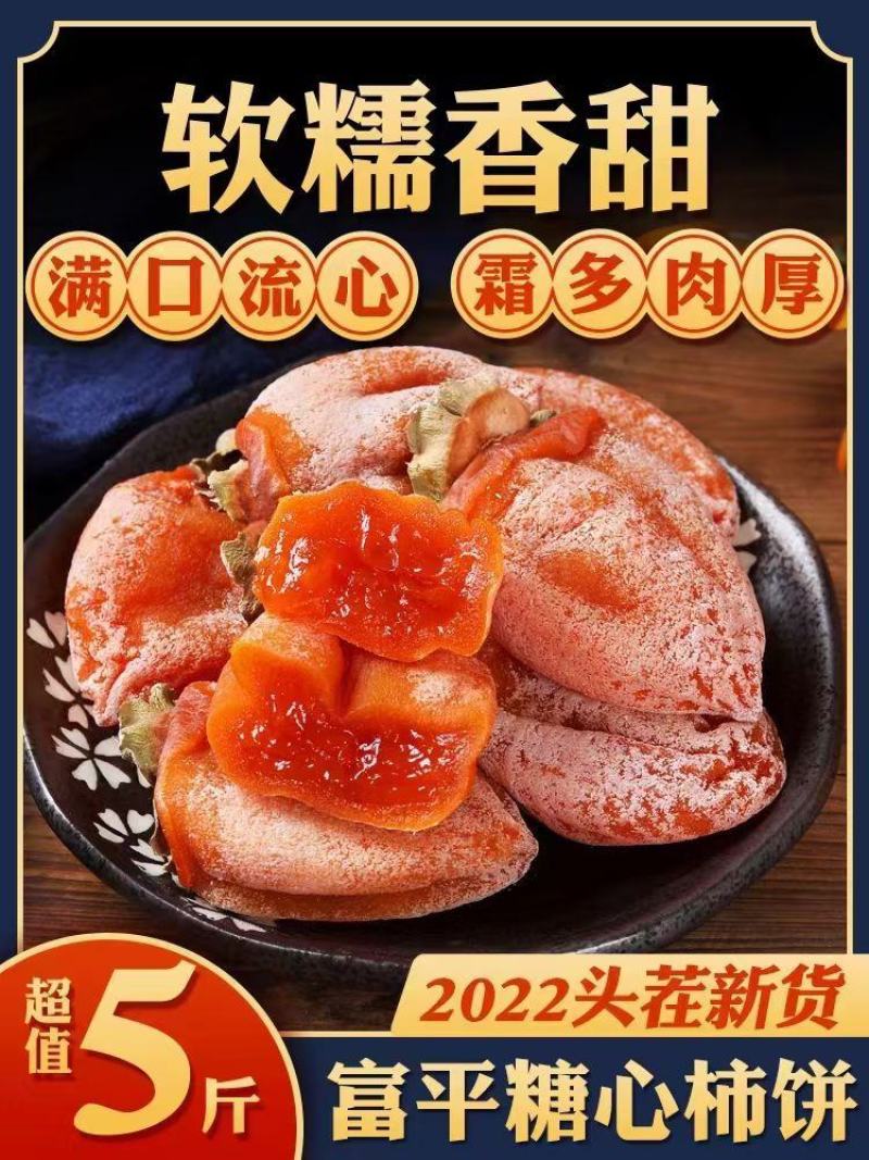 2022富平柿饼吊柿饼无缝对接社区团购网红落地一件代