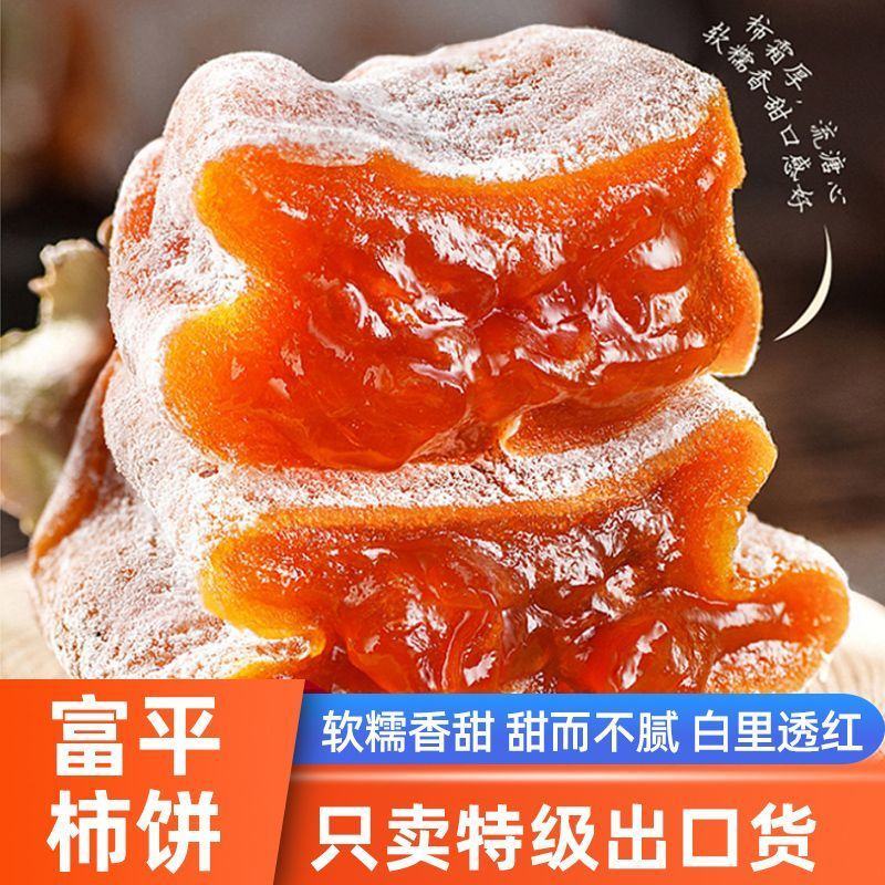2022富平柿饼吊柿饼无缝对接社区团购网红落地一件代