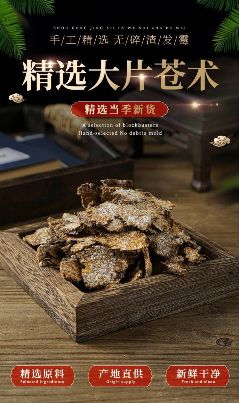 苍术，茅苍术，南苍术，朱砂点苍术