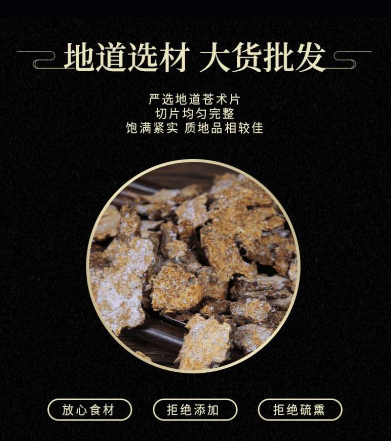 苍术，茅苍术，南苍术，朱砂点苍术