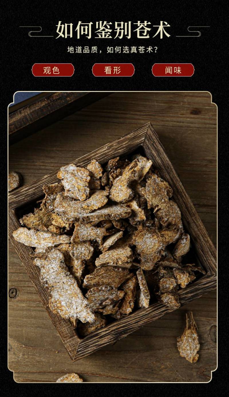 苍术，茅苍术，南苍术，朱砂点苍术