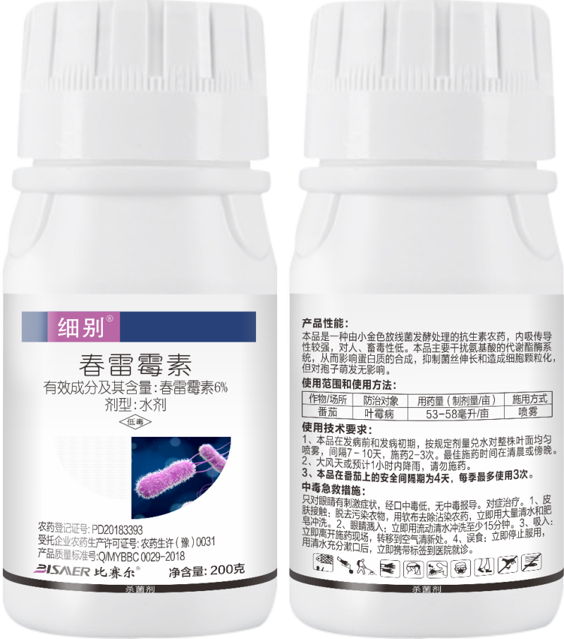 6%春雷霉素*质量有保障，价格美丽！包查包抽检。