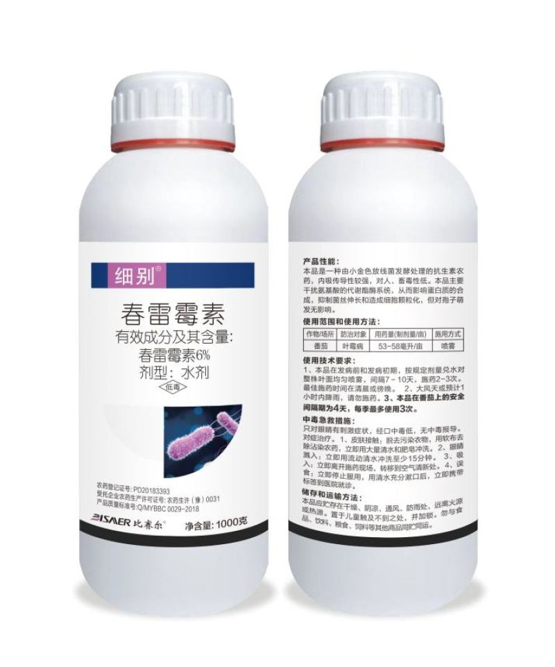 6%春雷霉素*质量有保障，价格美丽！包查包抽检。